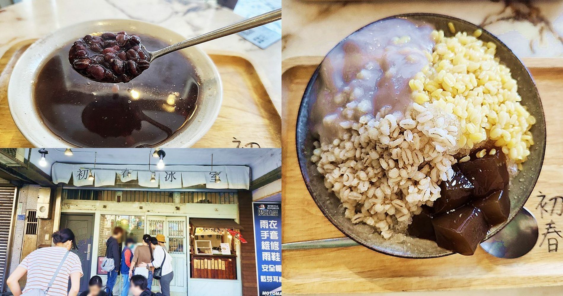 食話食說405:基隆美食!初春冰室,老宅文青風打卡冰店,基隆剉冰推薦。